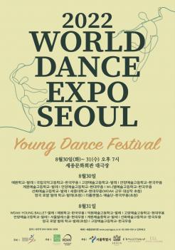 2022 WORLD DANCE EXPO SEOUL  ÷���̹���