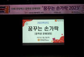 �� 13ȸ ���л� ������ȸ 2023 �޲ٴ� �հ�... ÷���̹���