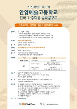 2023 �� 10ȸ �Ⱦ翹�������б� ���� ��, ��... ÷���̹���