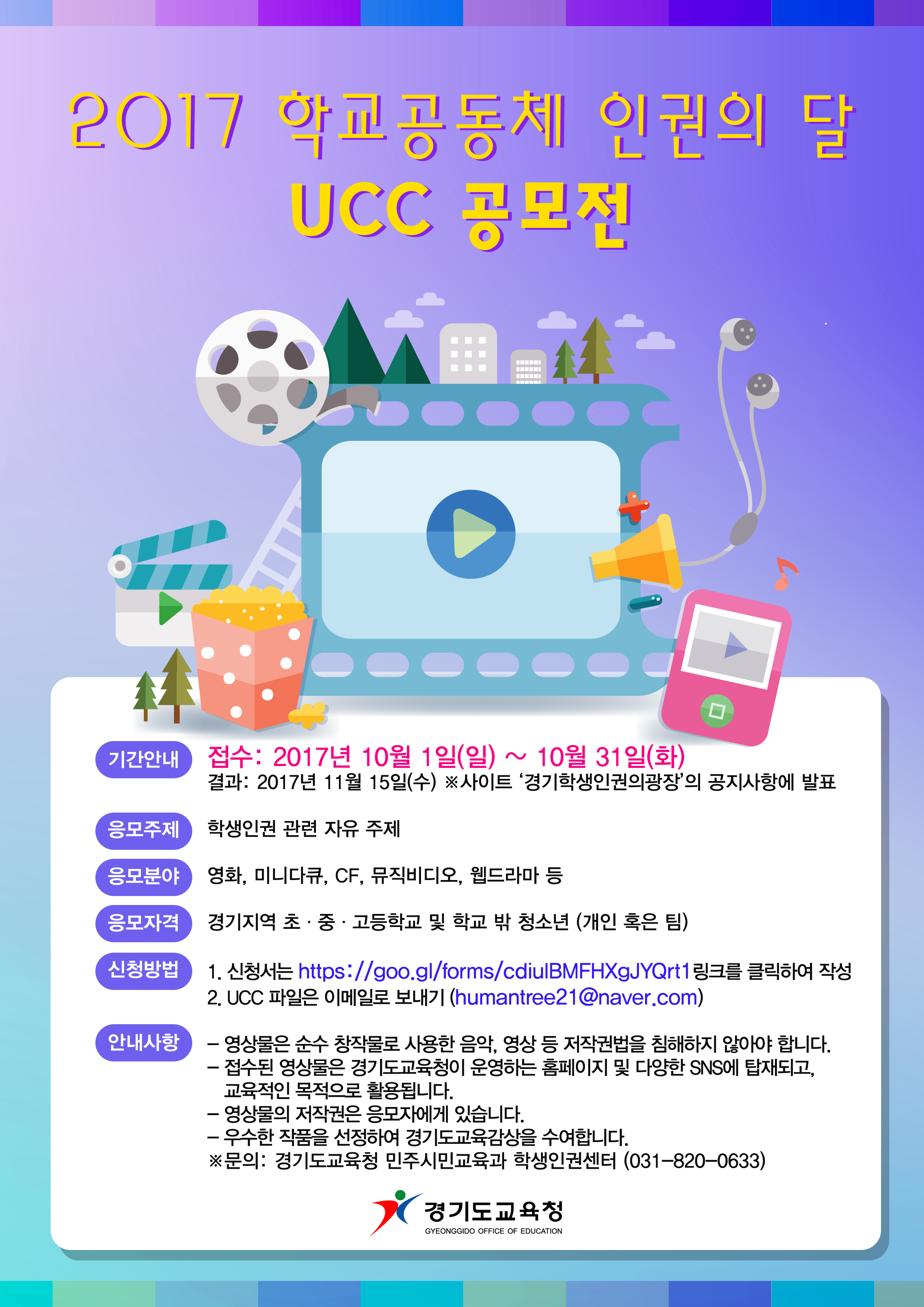 2017 �б� ����ü �α��Ǵ� UCC ������