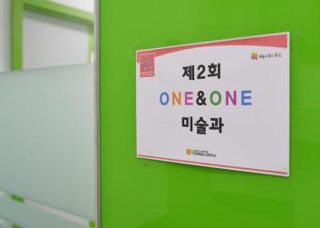 ���� ���� �����ڵ��� ���� One & One ����... ÷���̹���