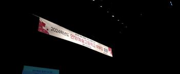 2024�г⵵ ���ؿ�ȭ�� �кθ���ȸ ÷���̹���