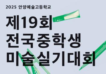 2025�г⵵ �� 19ȸ ���� ���л� �̼��Ǳ��... ÷���̹���